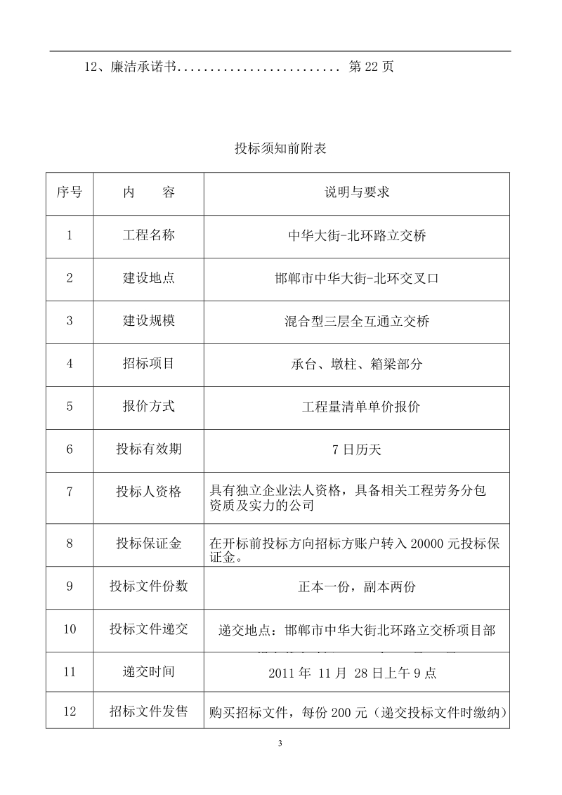 箱梁劳务队伍招标文件.doc_第3页