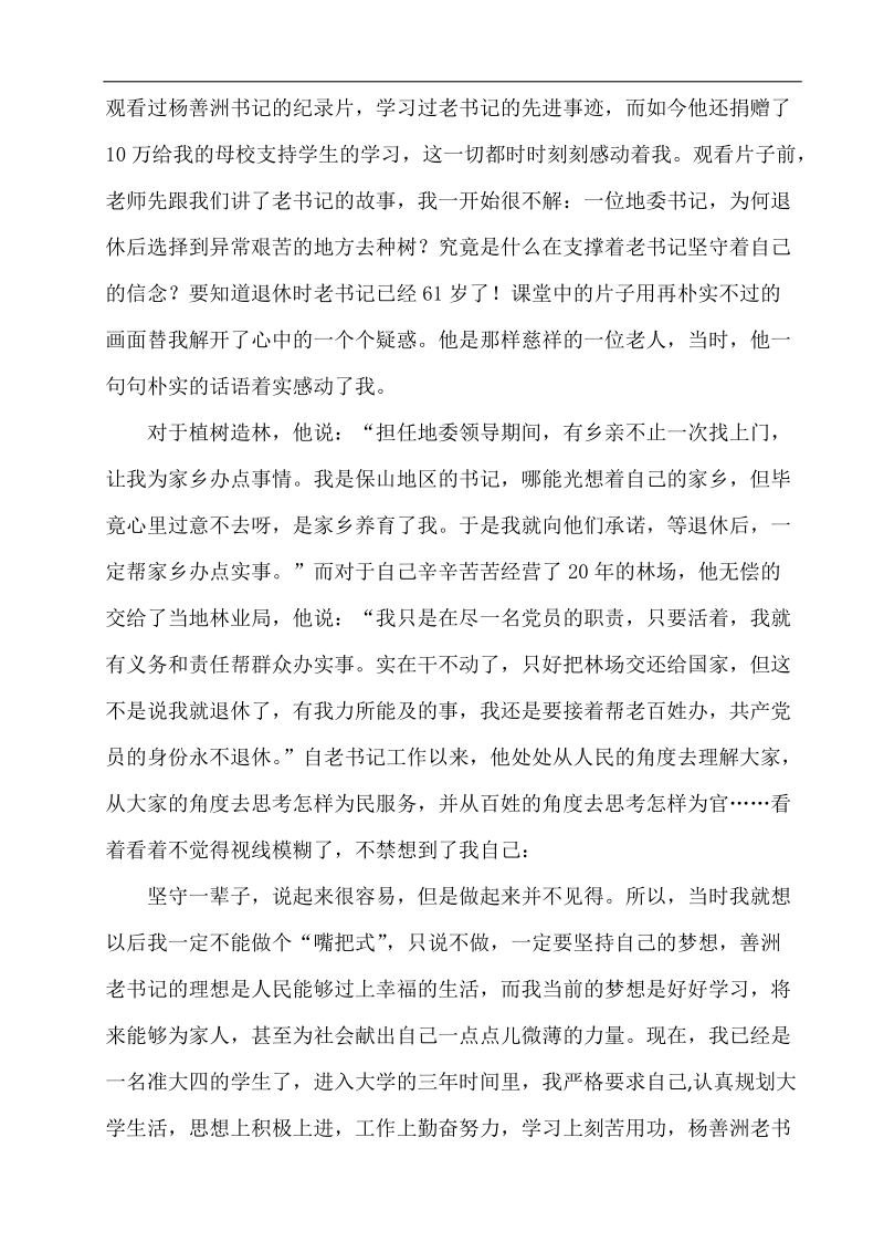 学习杨善洲,我该怎 么办,主题征文比赛(文档).doc_第2页