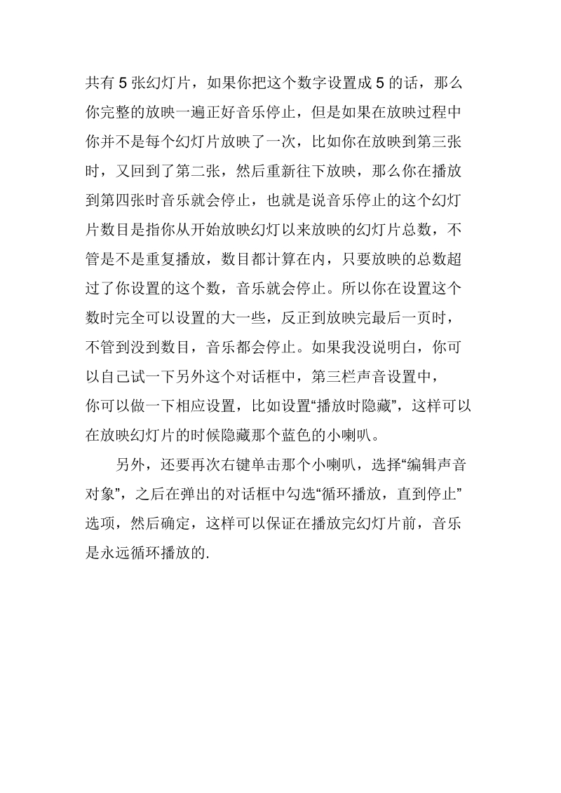 如何让背景音乐随着幻灯片的打开而自动播放.doc_第2页