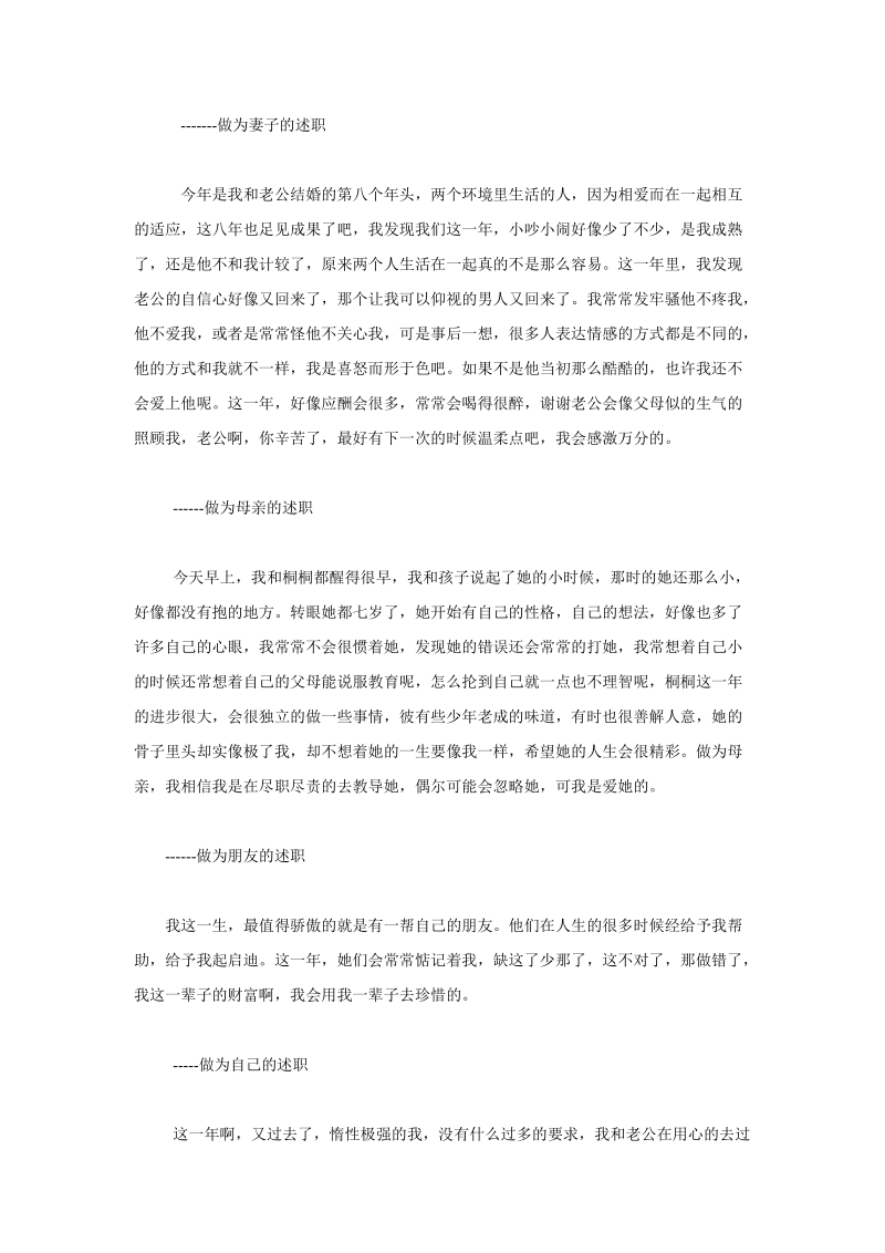 女科员对工作生活的述职报告.doc_第2页