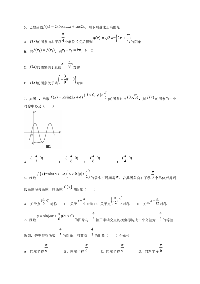 2018届高三上学期期末考试数学理试题分类汇编_三角函数.doc_第2页