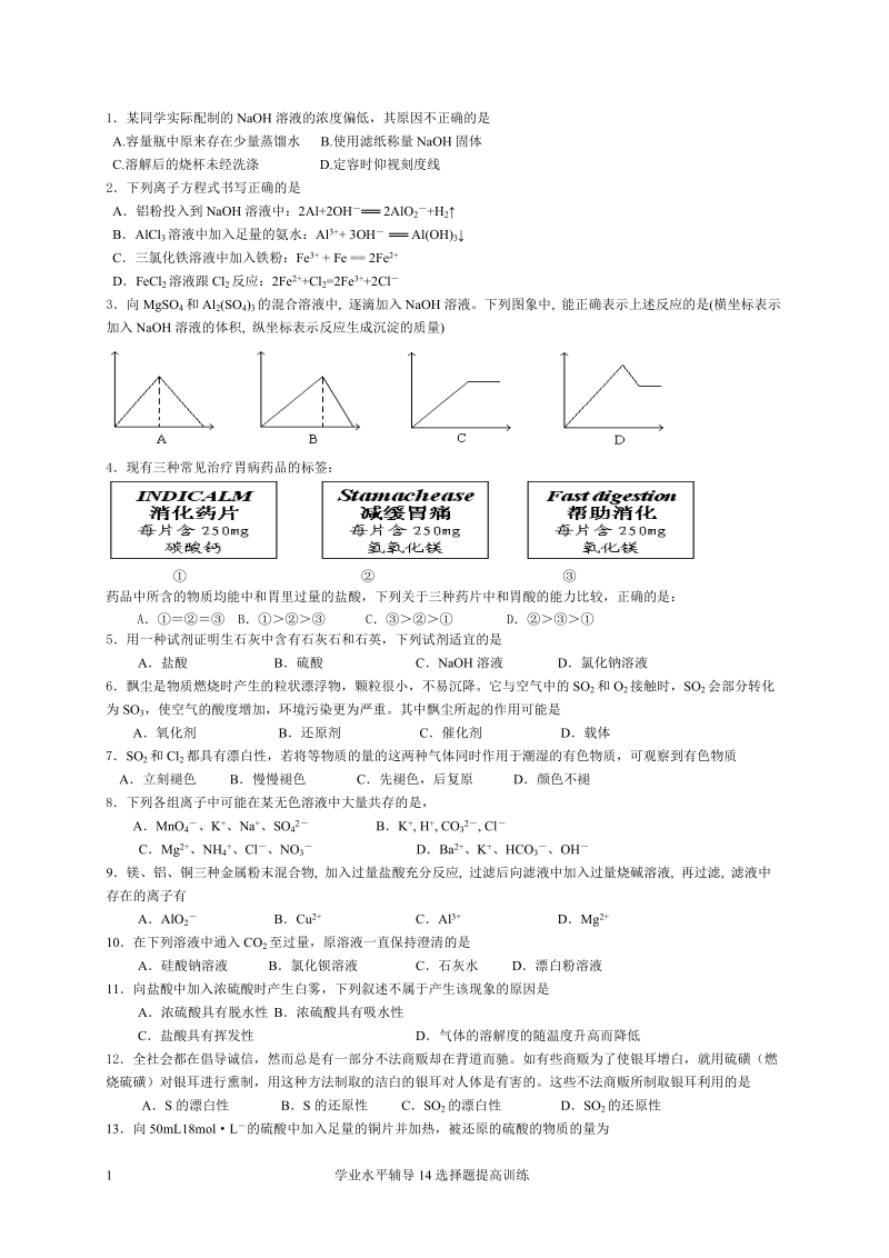 学业水平辅导14综合.doc_第1页