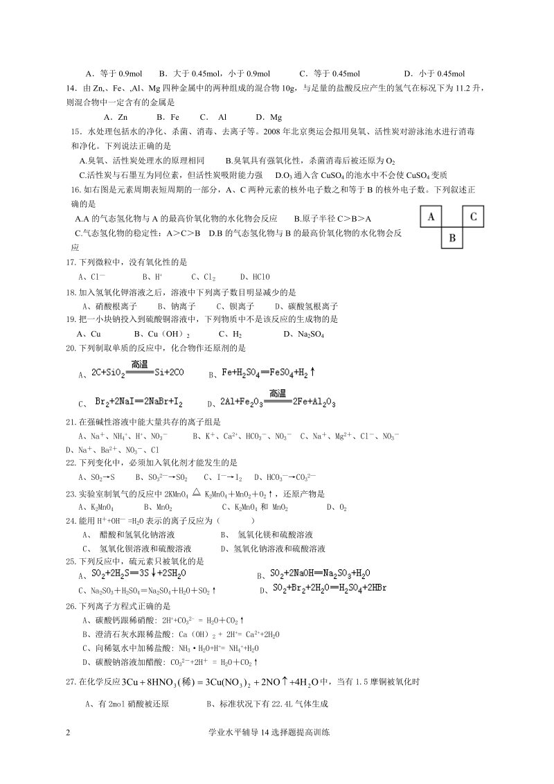 学业水平辅导14综合.doc_第2页