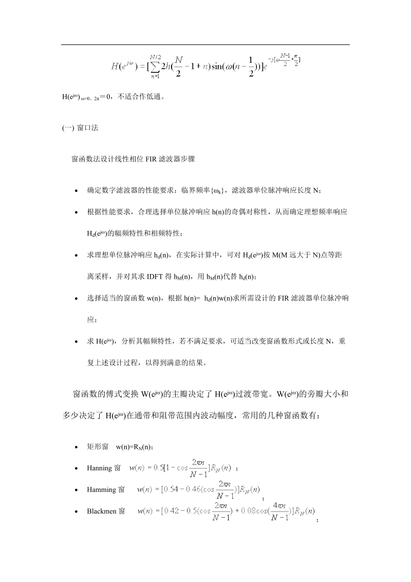 实验三、fir数字滤波器的设计指导书.doc_第2页