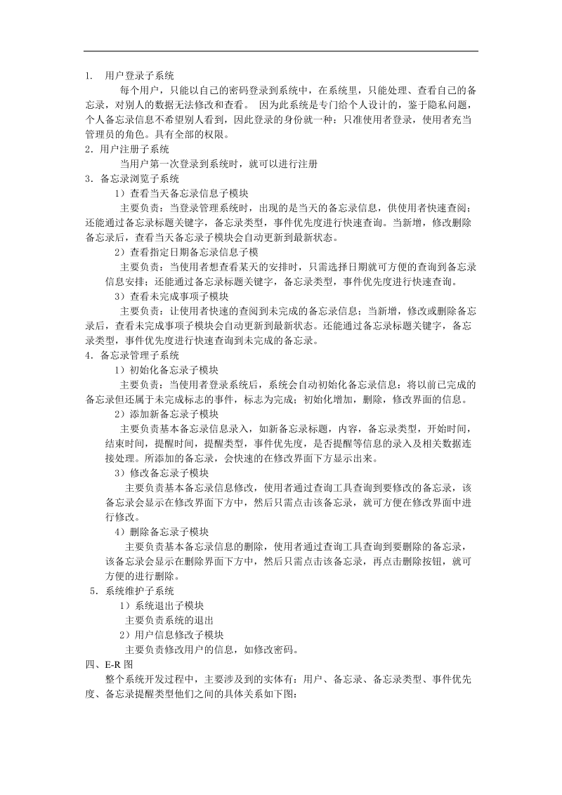 学生备忘录管理系统需求分析报告.doc_第3页