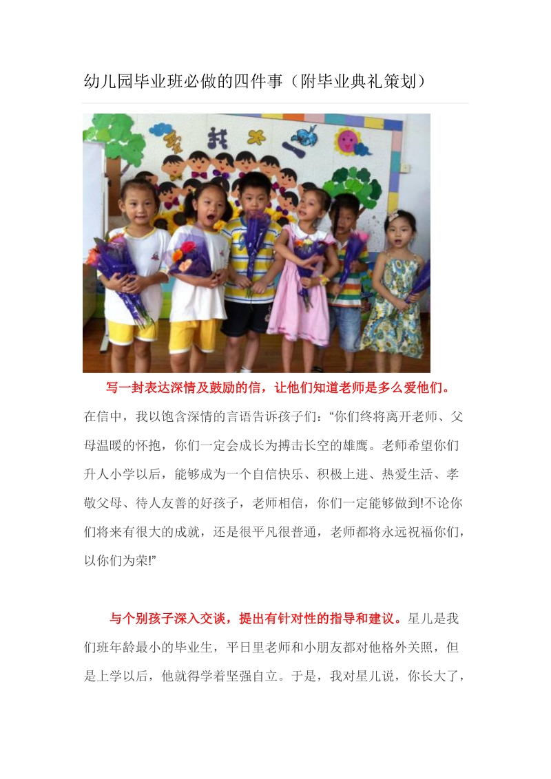 幼儿园毕业班必做的四件事（附毕业典礼策划）.doc_第1页