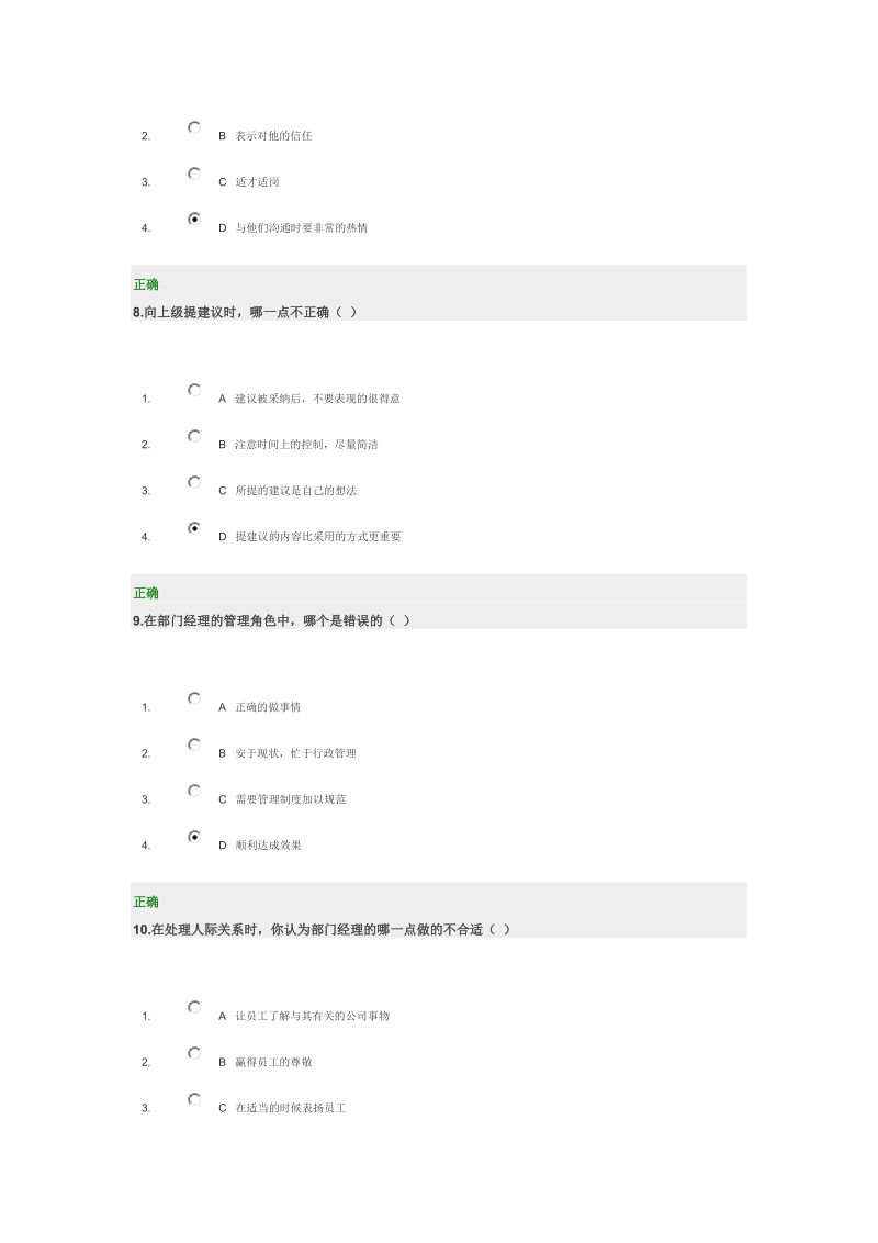 如何做一名优秀的部门经理满分答案.doc_第3页