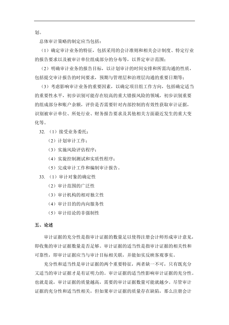 审计准则模拟试题3答案.doc_第2页