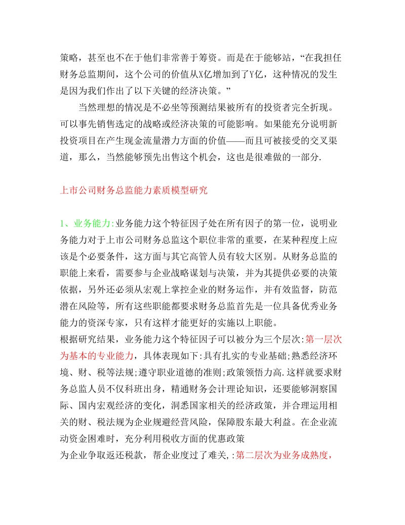 如何成为一名出色的财务总监.doc_第2页