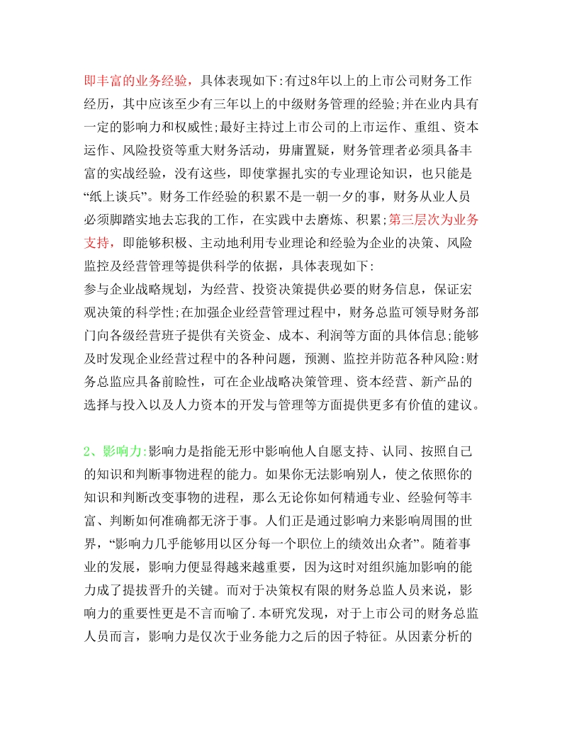 如何成为一名出色的财务总监.doc_第3页