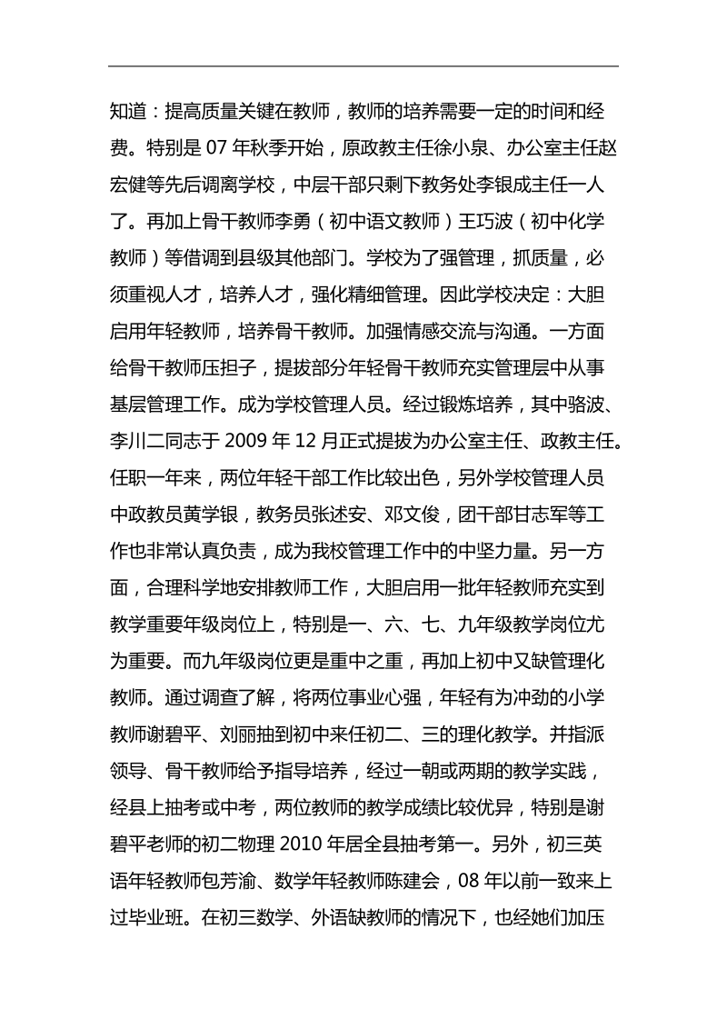 实施精细管理,提升教学质量.doc_第2页