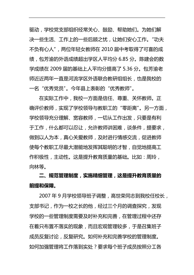 实施精细管理,提升教学质量.doc_第3页