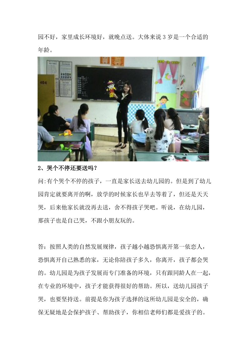 孩子快上幼儿园了，你是否有这些担心？.doc_第2页