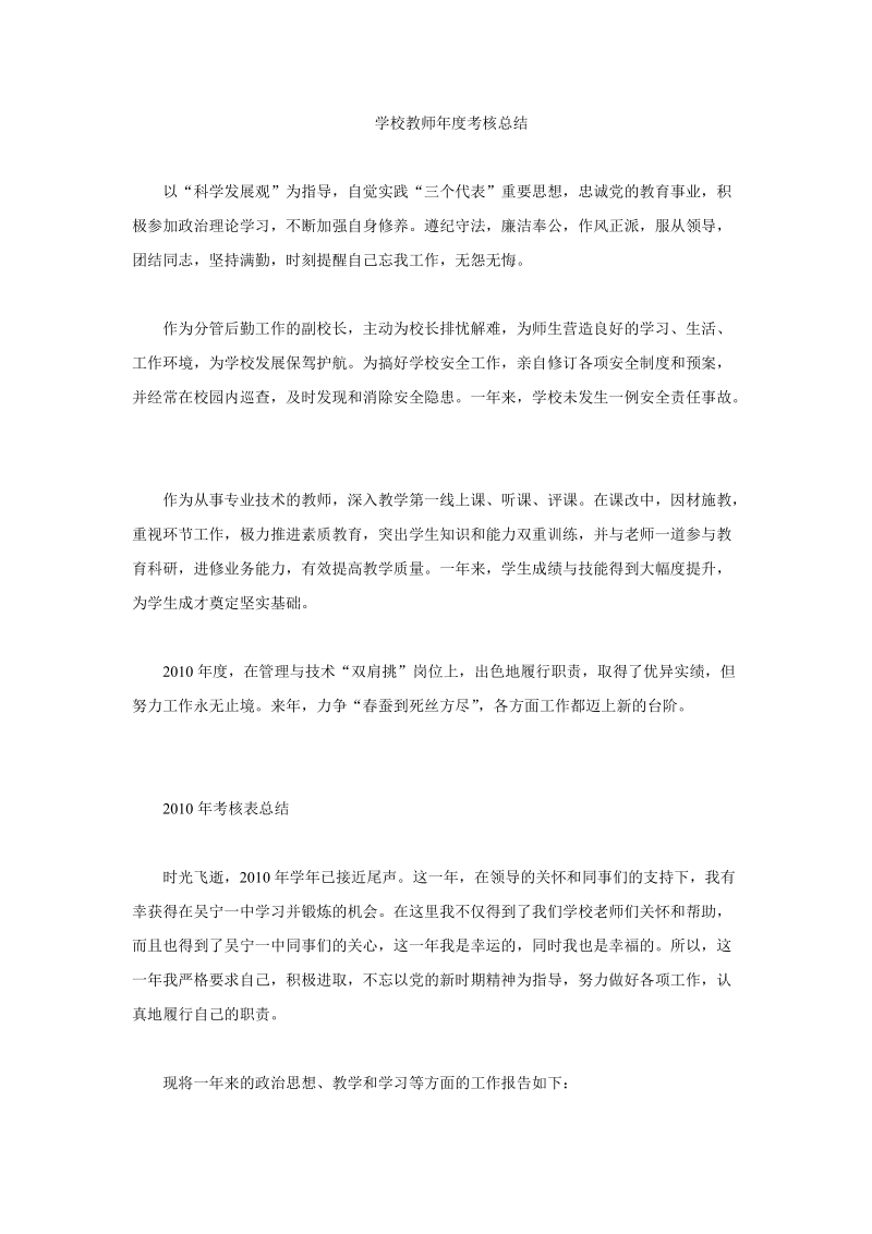 学校教师年度考核总结.doc_第1页