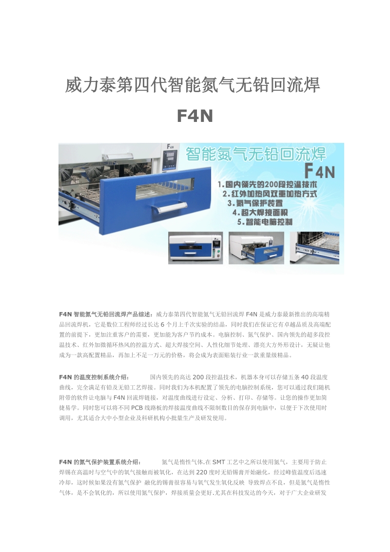 威力泰台式智能无铅氮气回流焊f4n产品资料.doc_第1页