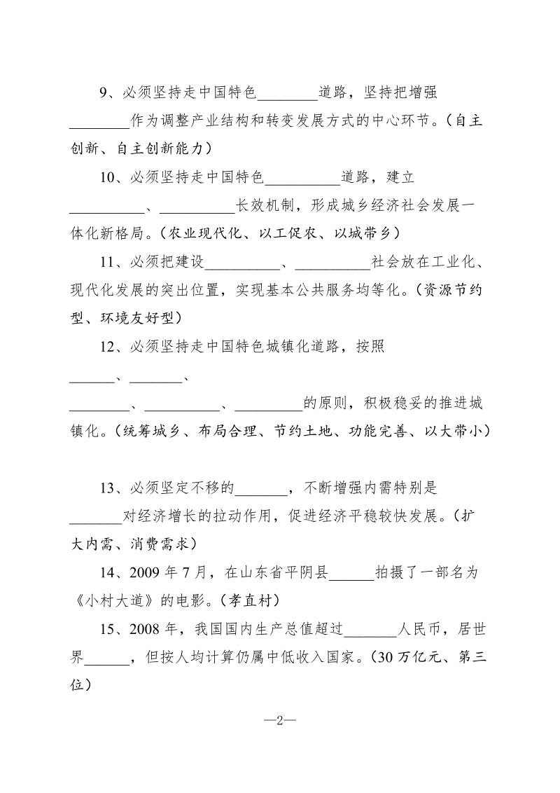 学习实践科学发展观知识竞赛参考资料.doc_第2页