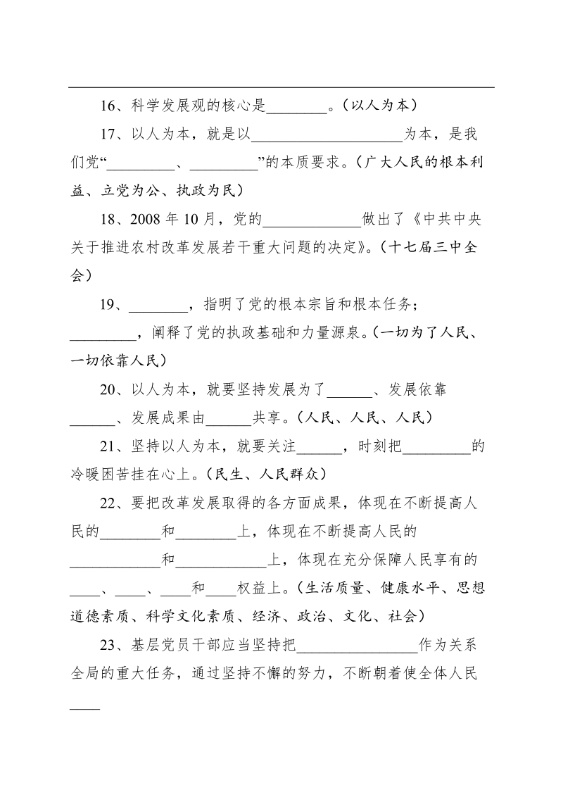 学习实践科学发展观知识竞赛参考资料.doc_第3页