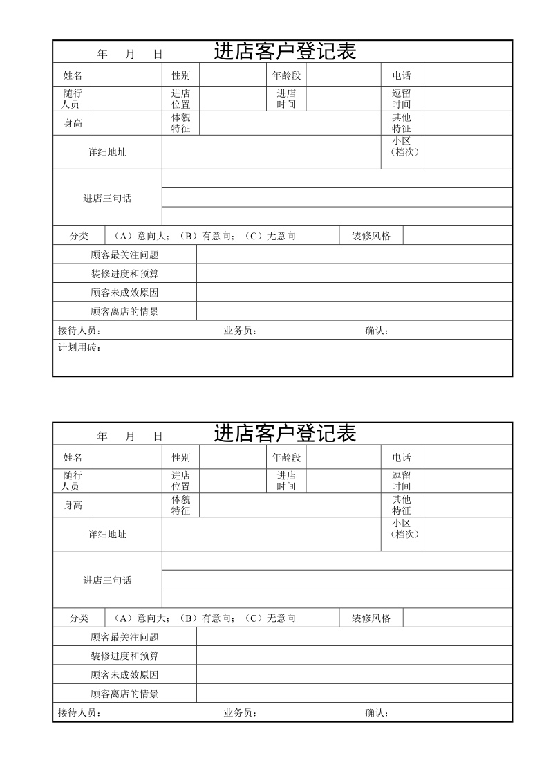 进店客户登记表.doc_第1页