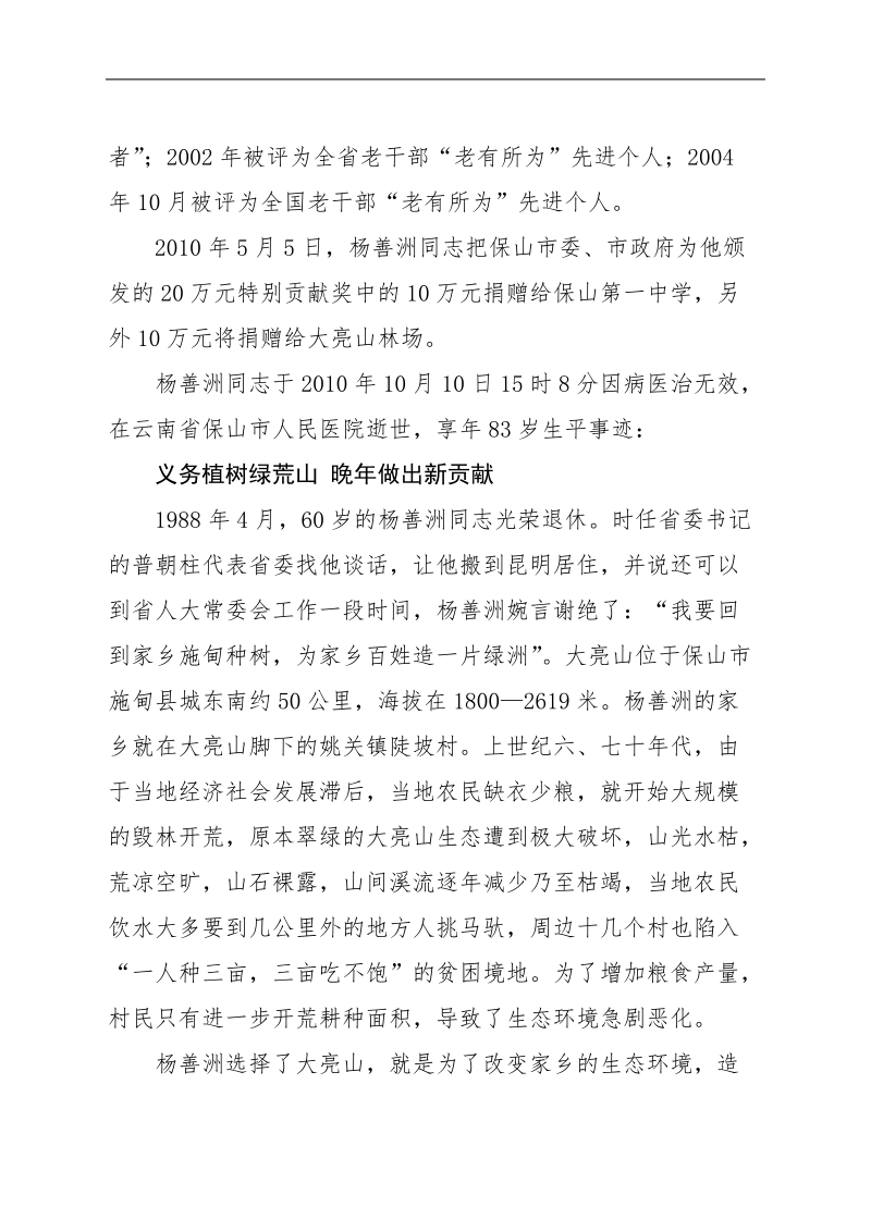 学习杨善洲事迹资料(汇总).doc_第3页