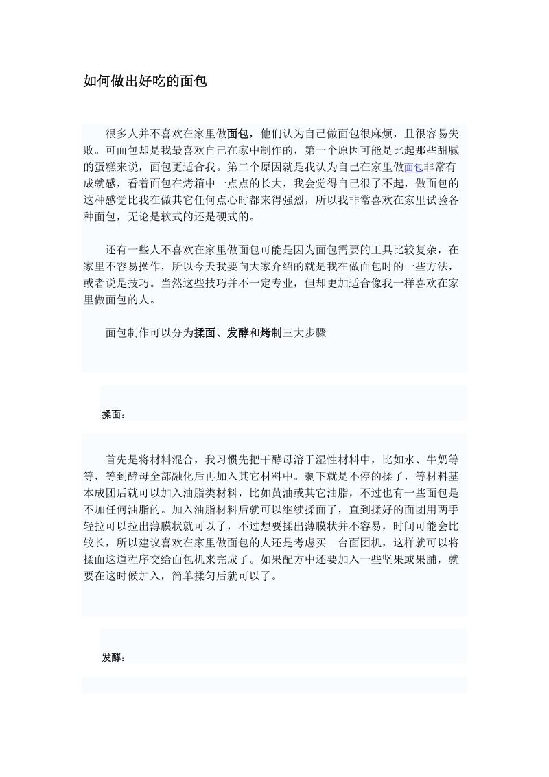 如何做出好吃的面包.doc_第1页