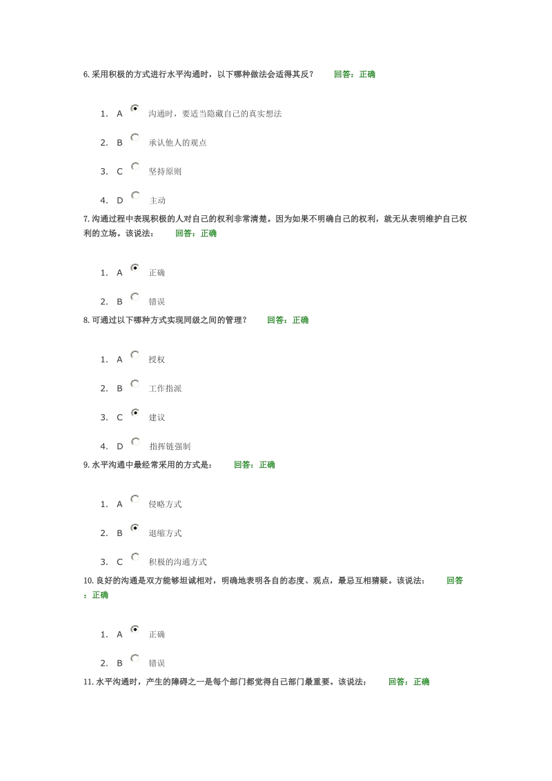 如何进行水平沟通试题答案.doc_第2页