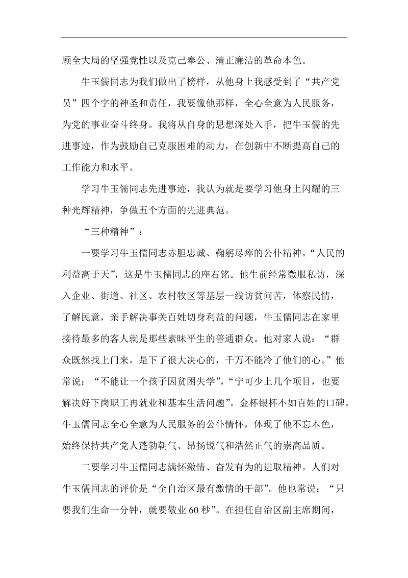 学习牛玉儒心得体会集锦.doc_第2页