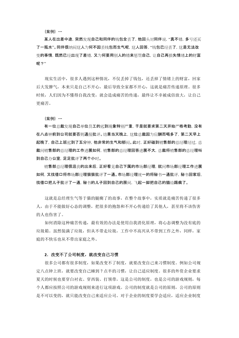 如何战胜自我.doc_第2页