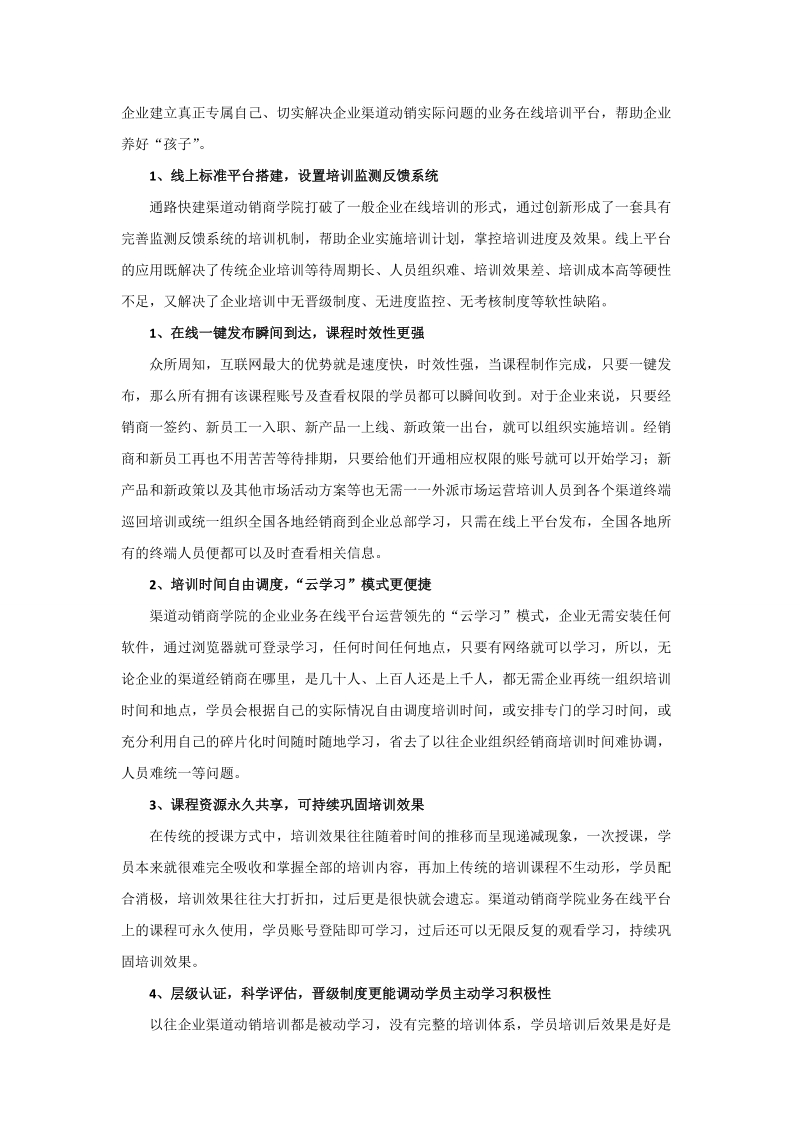 如何优化经销商培训,高效提升企业渠道与终端动销力(全).doc_第2页