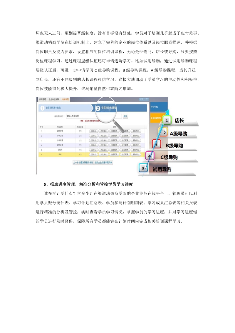 如何优化经销商培训,高效提升企业渠道与终端动销力(全).doc_第3页