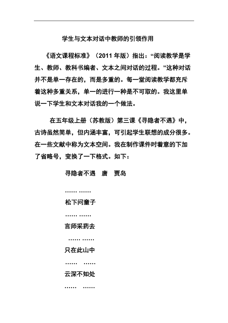 学生与文本对话中教师的引领作用.doc_第1页