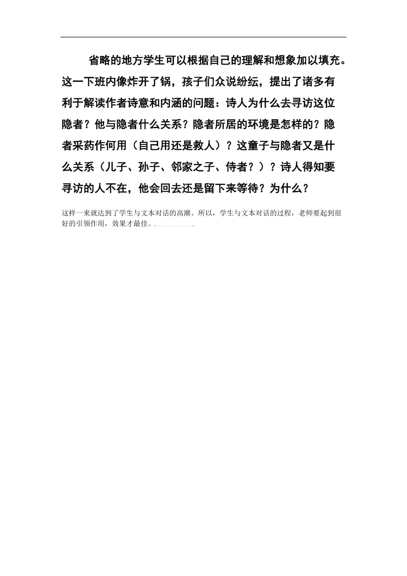 学生与文本对话中教师的引领作用.doc_第2页