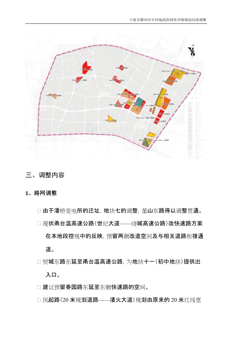 宁波市鄞州区中河地段控制性详细规划局部调整.doc_第3页