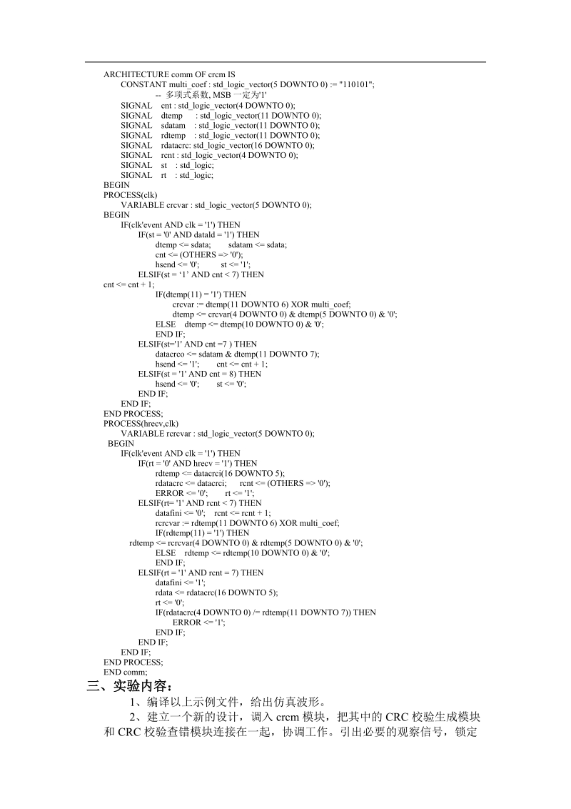 实验三 循环冗余校验(crc)模块设计指导书.doc_第2页