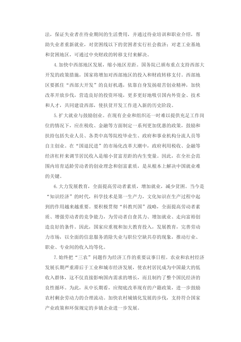 如何认识和解决我国贫富差距的问题.doc_第3页