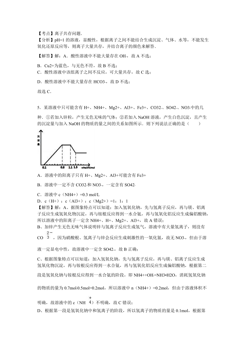 2018届高三（上）期末化学复习试卷（三）（解析版）.doc_第2页