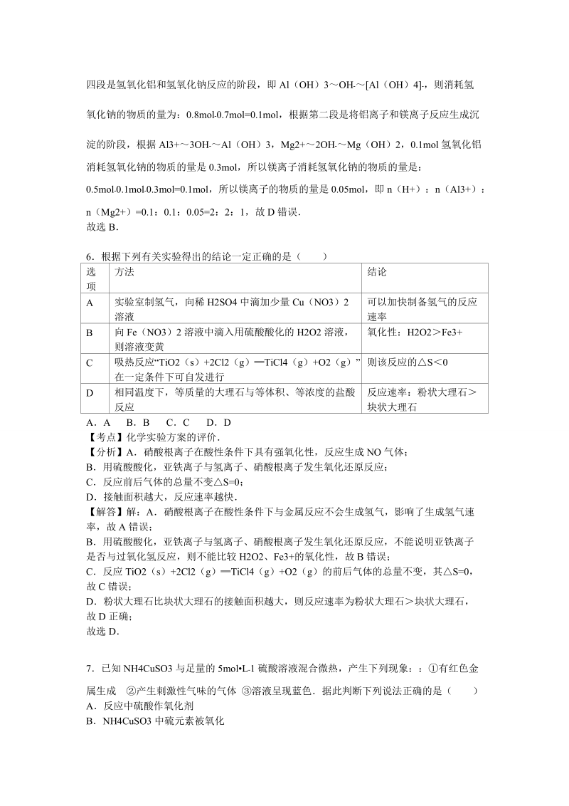 2018届高三（上）期末化学复习试卷（三）（解析版）.doc_第3页