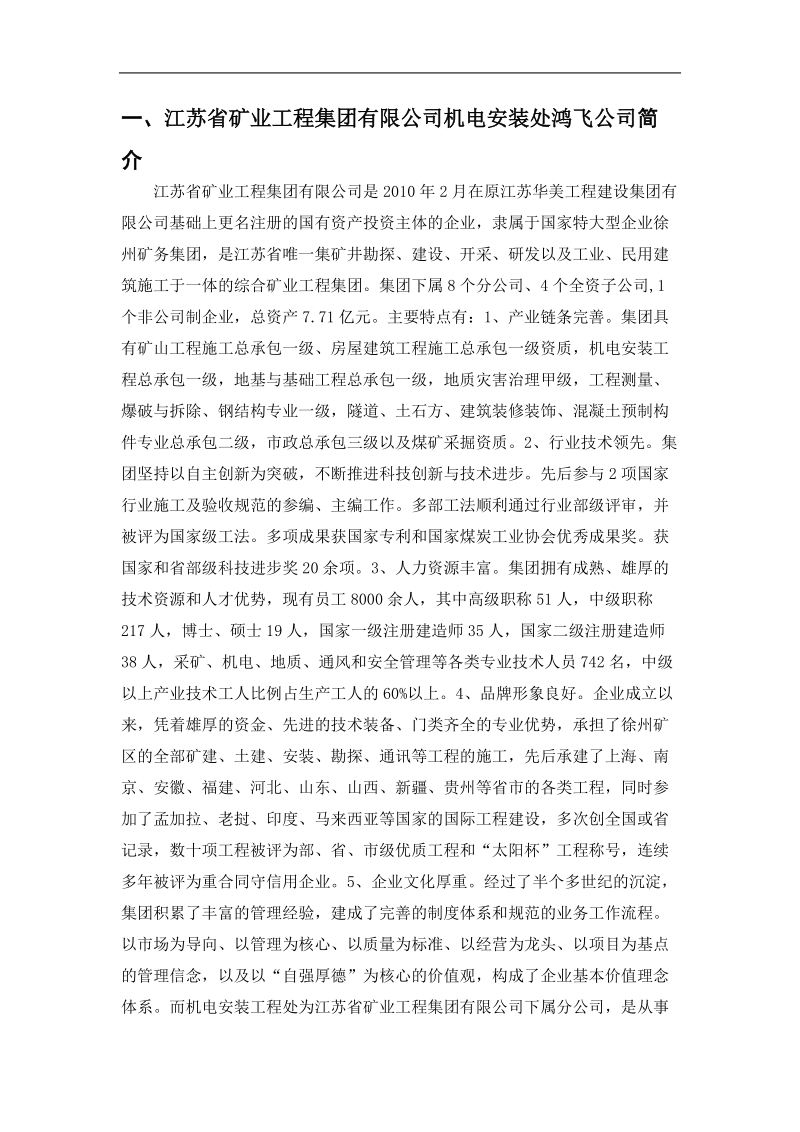 实习报告范文[仅供参考].doc_第2页