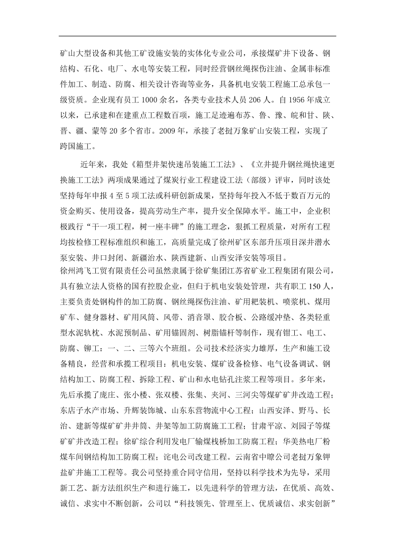 实习报告范文[仅供参考].doc_第3页