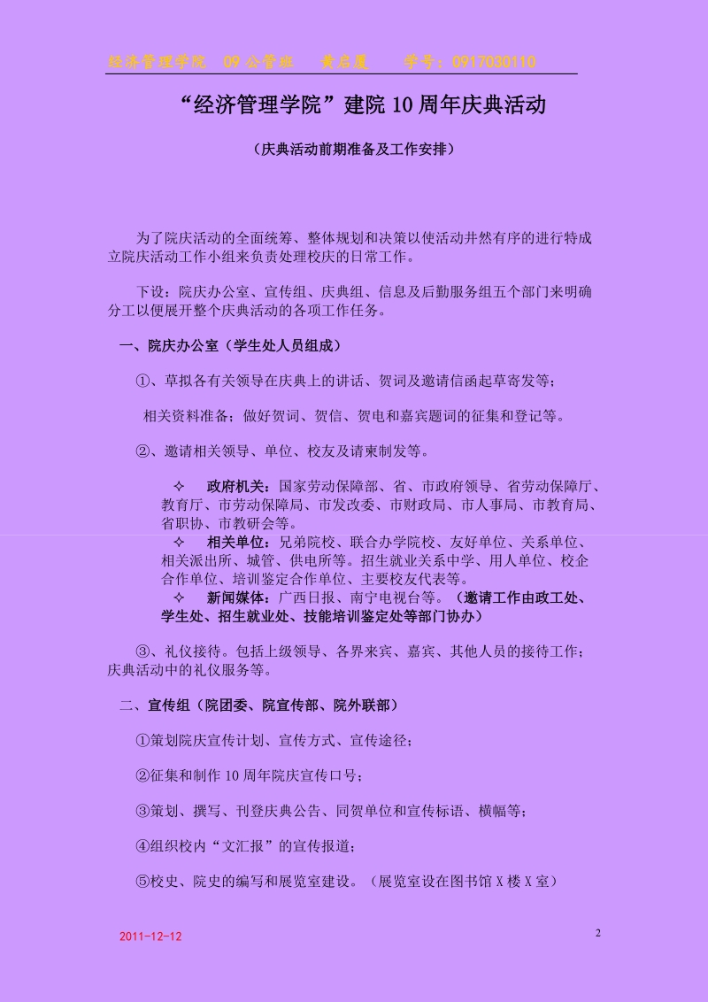 学院建院10周年庆典活动策划方案.doc_第2页