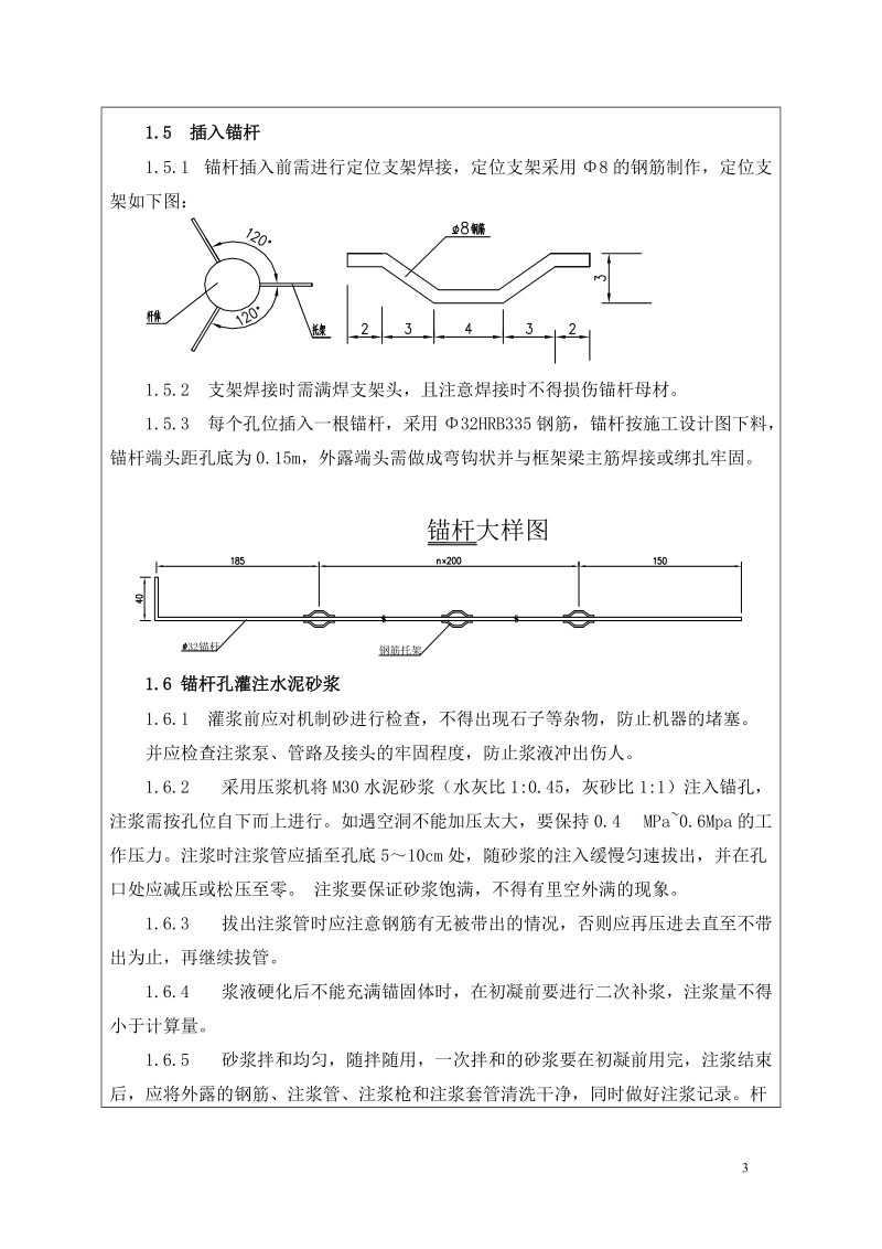 锚杆框格梁施工技术交底.doc_第3页