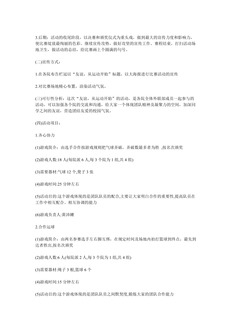 学院外联活动策划书.doc_第2页