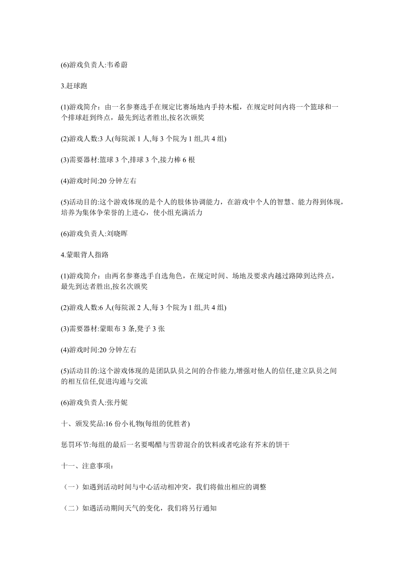 学院外联活动策划书.doc_第3页