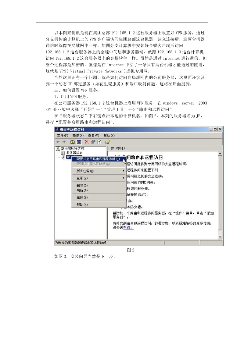 实战金蝶k3免费vpn远程应用.doc_第2页