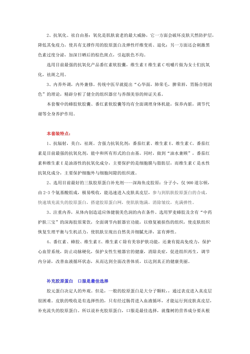 女性套装网宣稿.doc_第2页