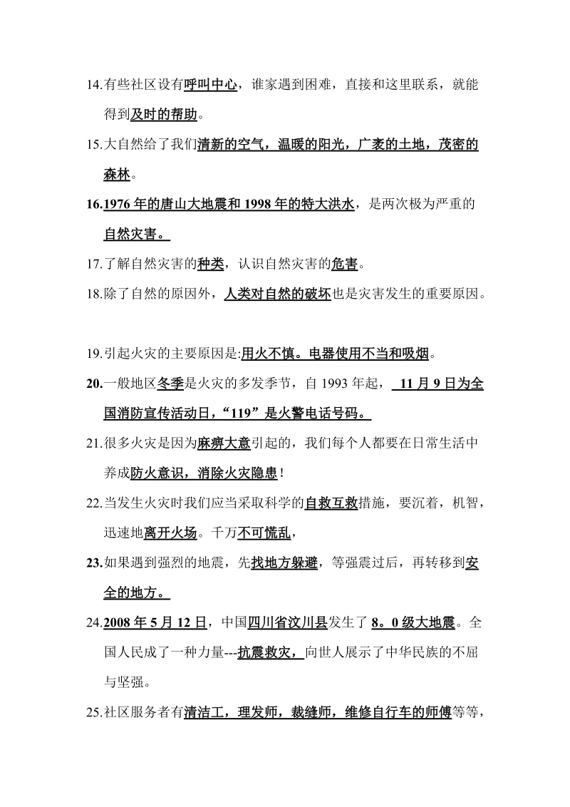 三年级品社下册复习题.doc_第2页