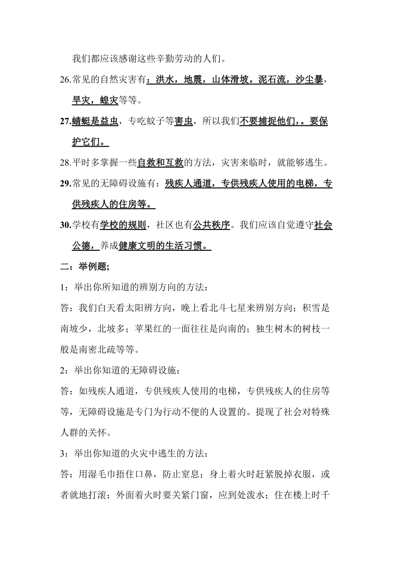 三年级品社下册复习题.doc_第3页