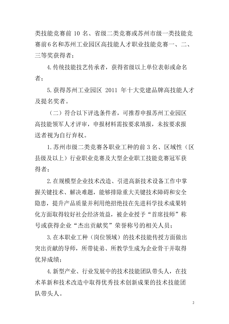 高技能领军人才评选操作办法.docx_第2页