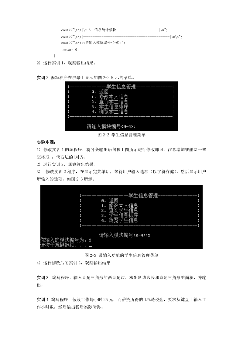 实验2 顺序结构程序设计.doc_第2页