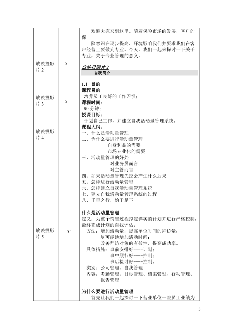 如何建立自我活动量管理系统.doc_第3页