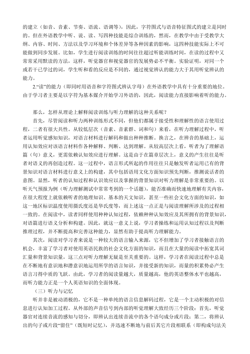 如何提高英语听力理解能力.doc_第2页